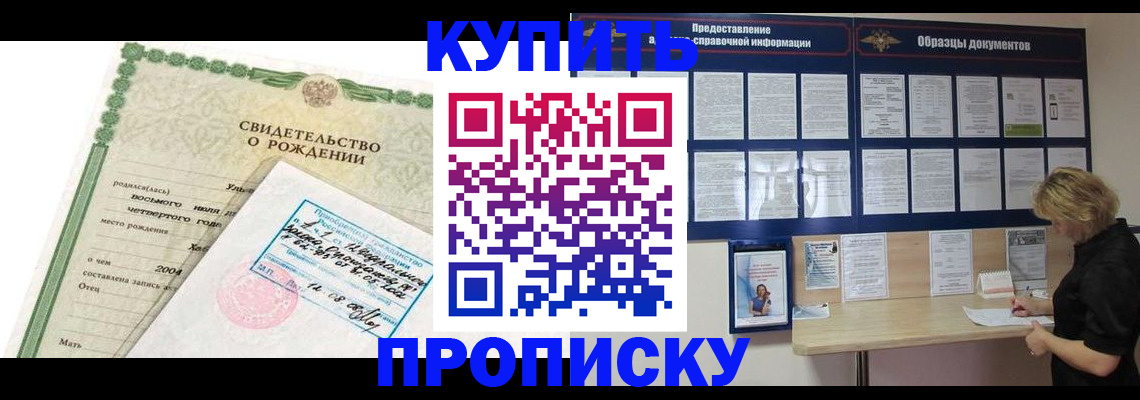 временная регистрация купить в Хасавюрте